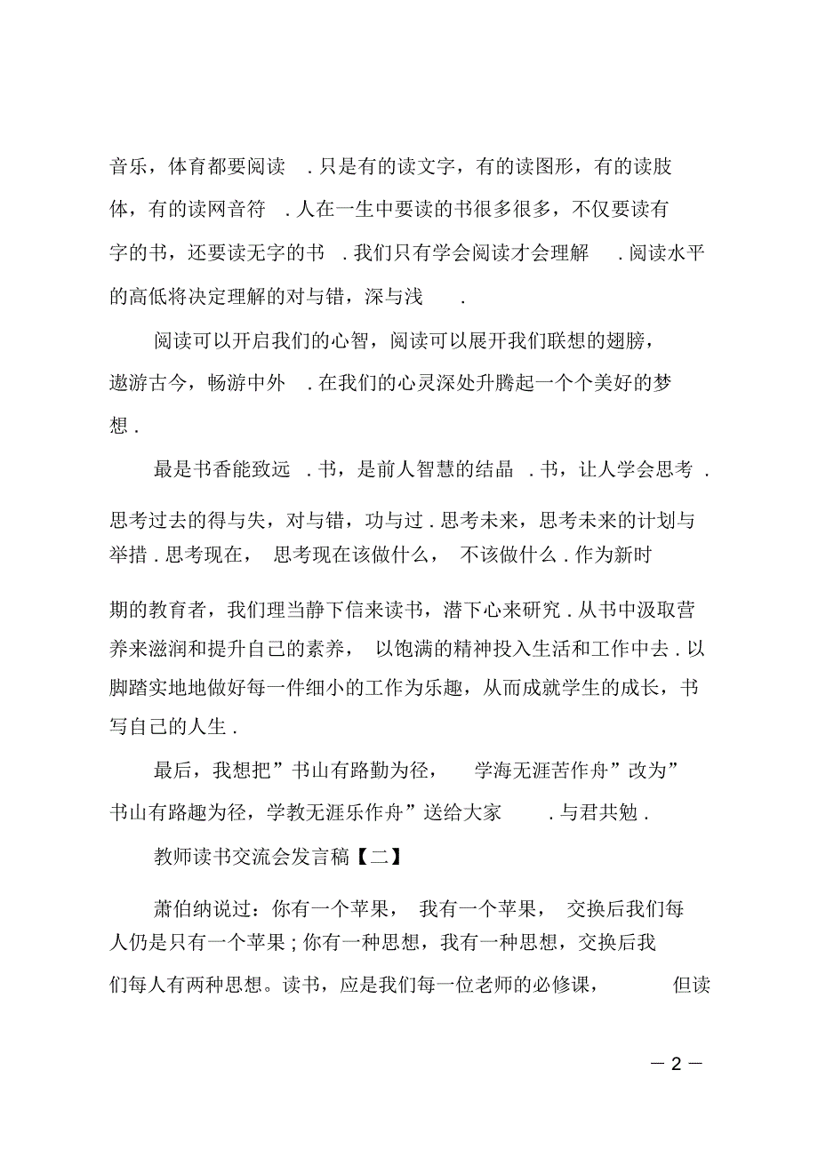 教师读书交流会发言稿范文_第2页