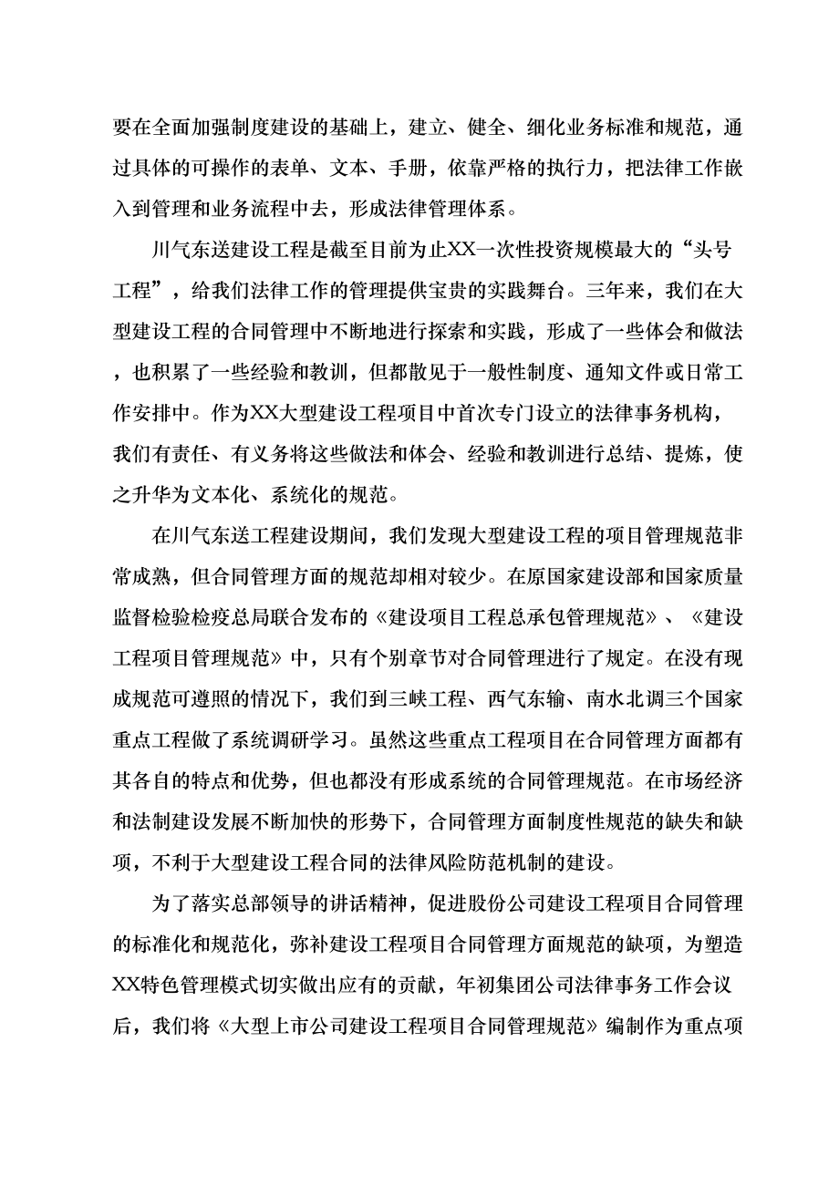 HH集团建设工程项目合同管理制度(DOC 68页)_第3页