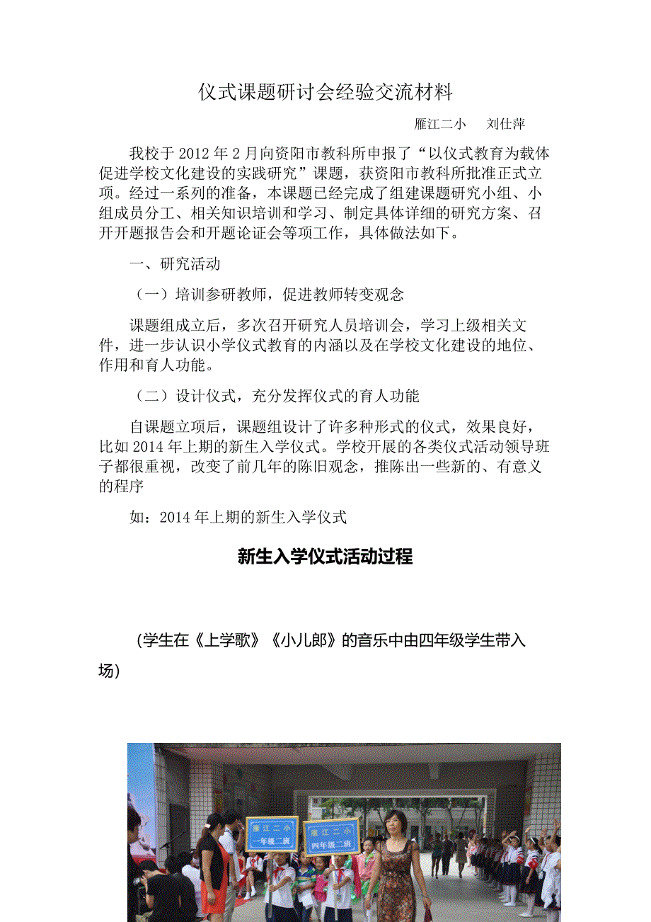 仪式课题开题会发言材料.doc_第1页