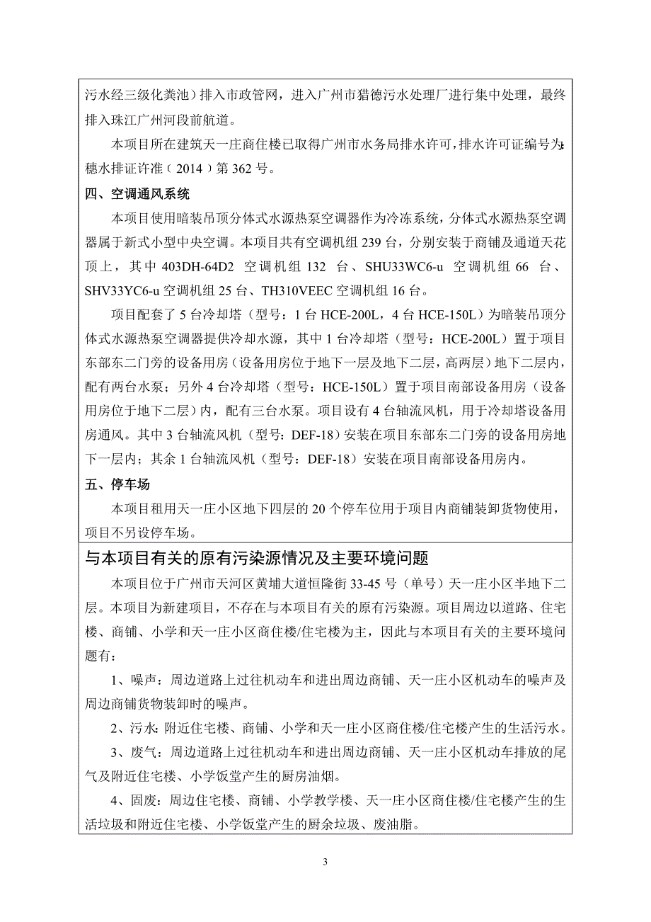 广州市越和（国际）建材中心建设项目环境影响报告表_第3页