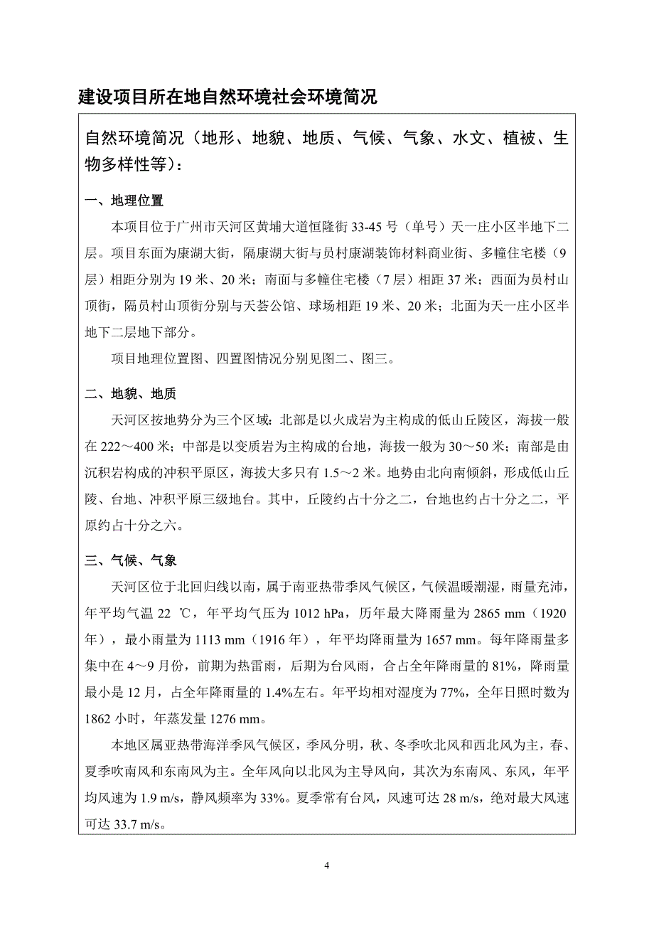 广州市越和（国际）建材中心建设项目环境影响报告表_第4页