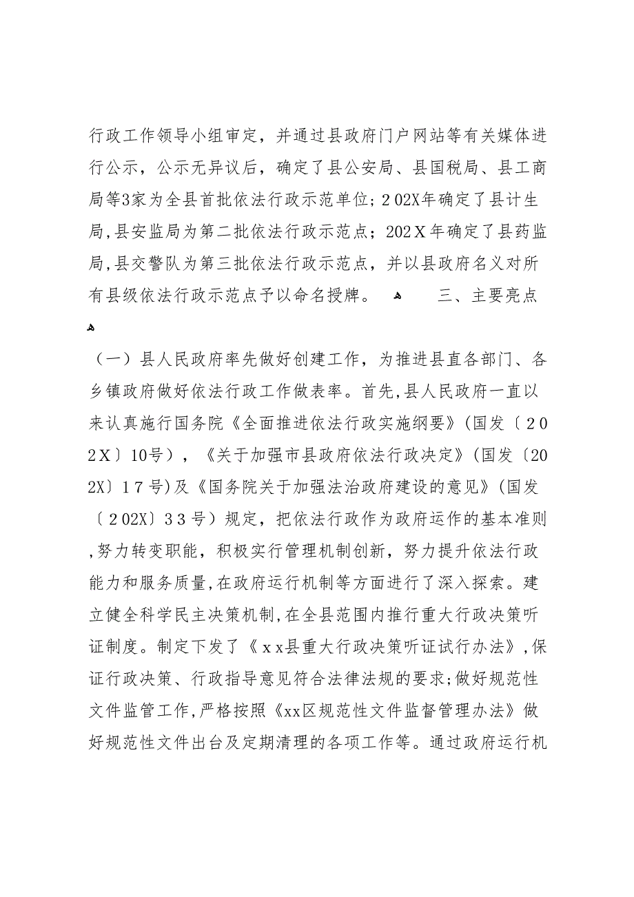 县依法行政示范点先进典型_第4页