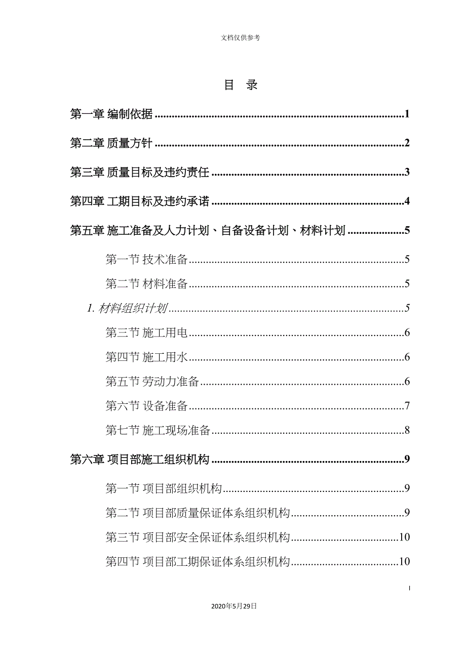 中小建筑项目施工组织设计方案.doc_第2页