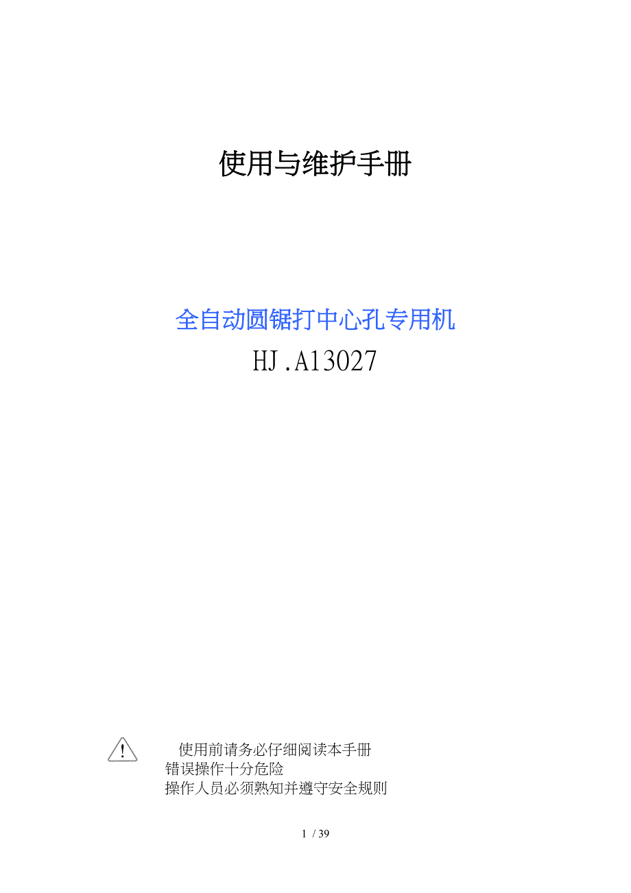 全自动中心钻孔机操作说明书_第1页