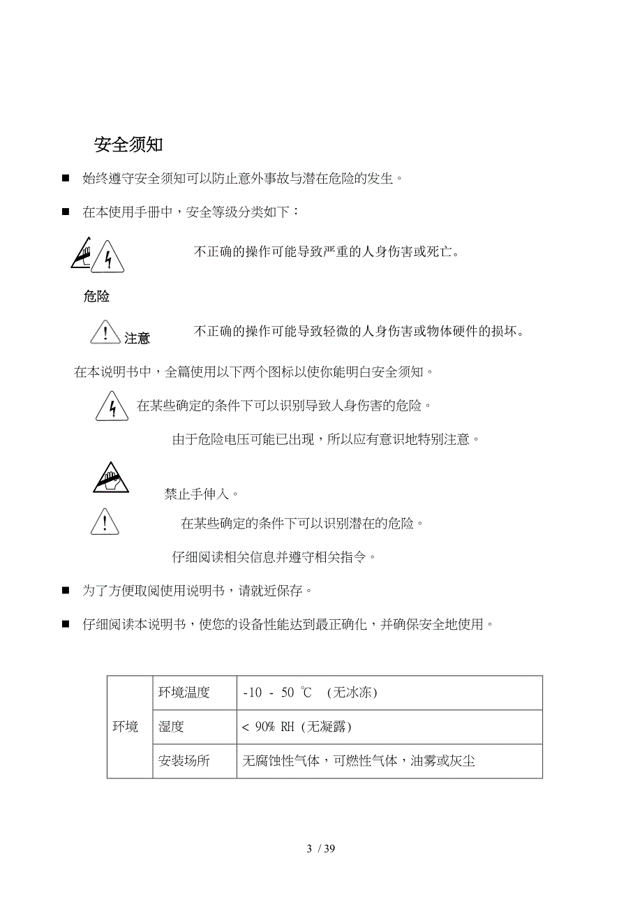 全自动中心钻孔机操作说明书_第3页