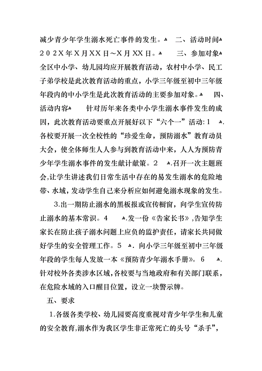 关于珍爱生命预防溺水演讲稿集合8篇_第2页