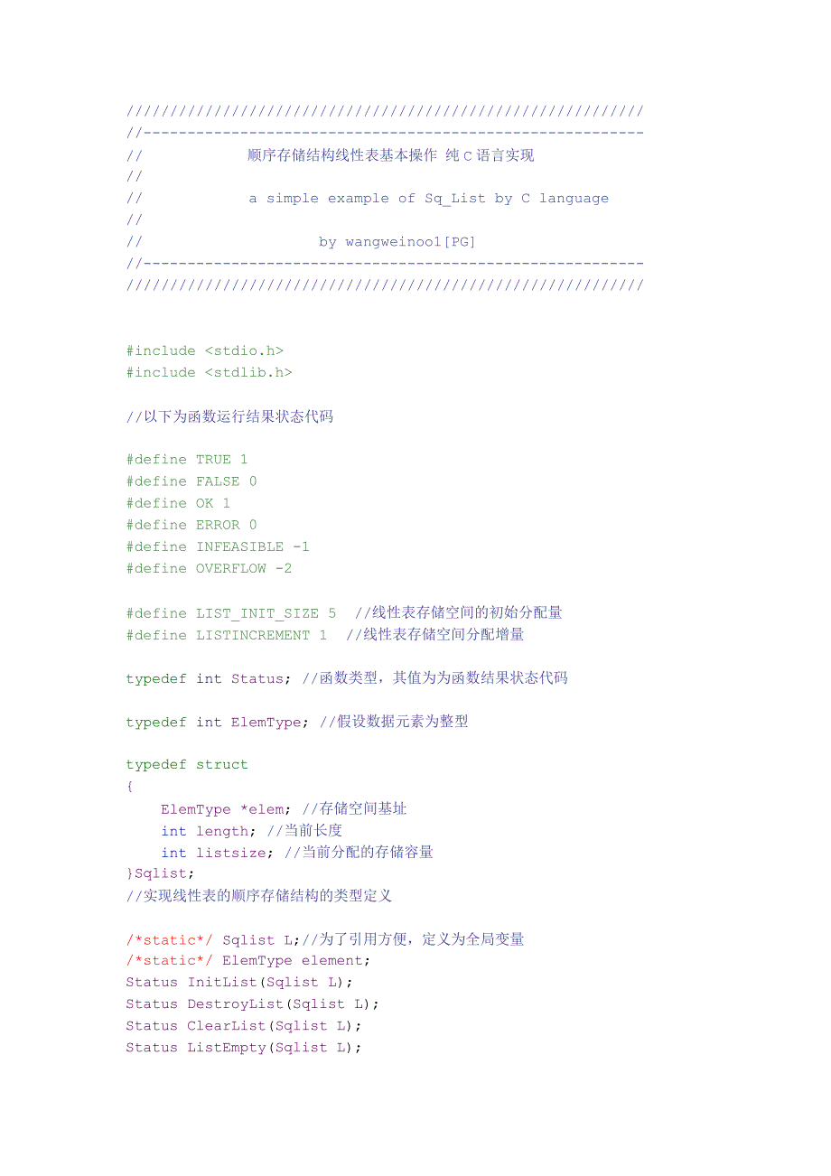 顺序存储结构线性表基本操作纯C语言实现_第1页