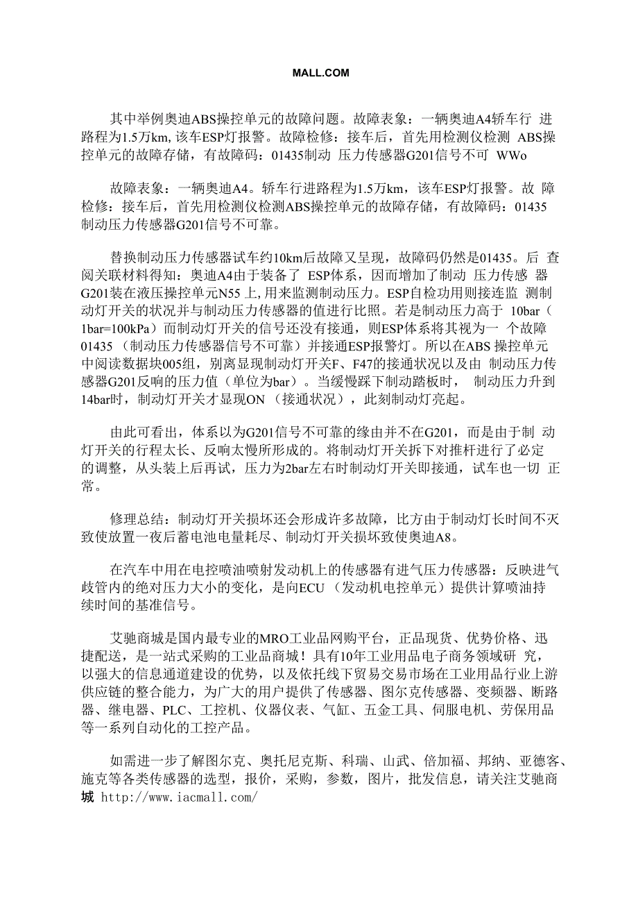 汽车传感器的故障现象及处理方法_第1页