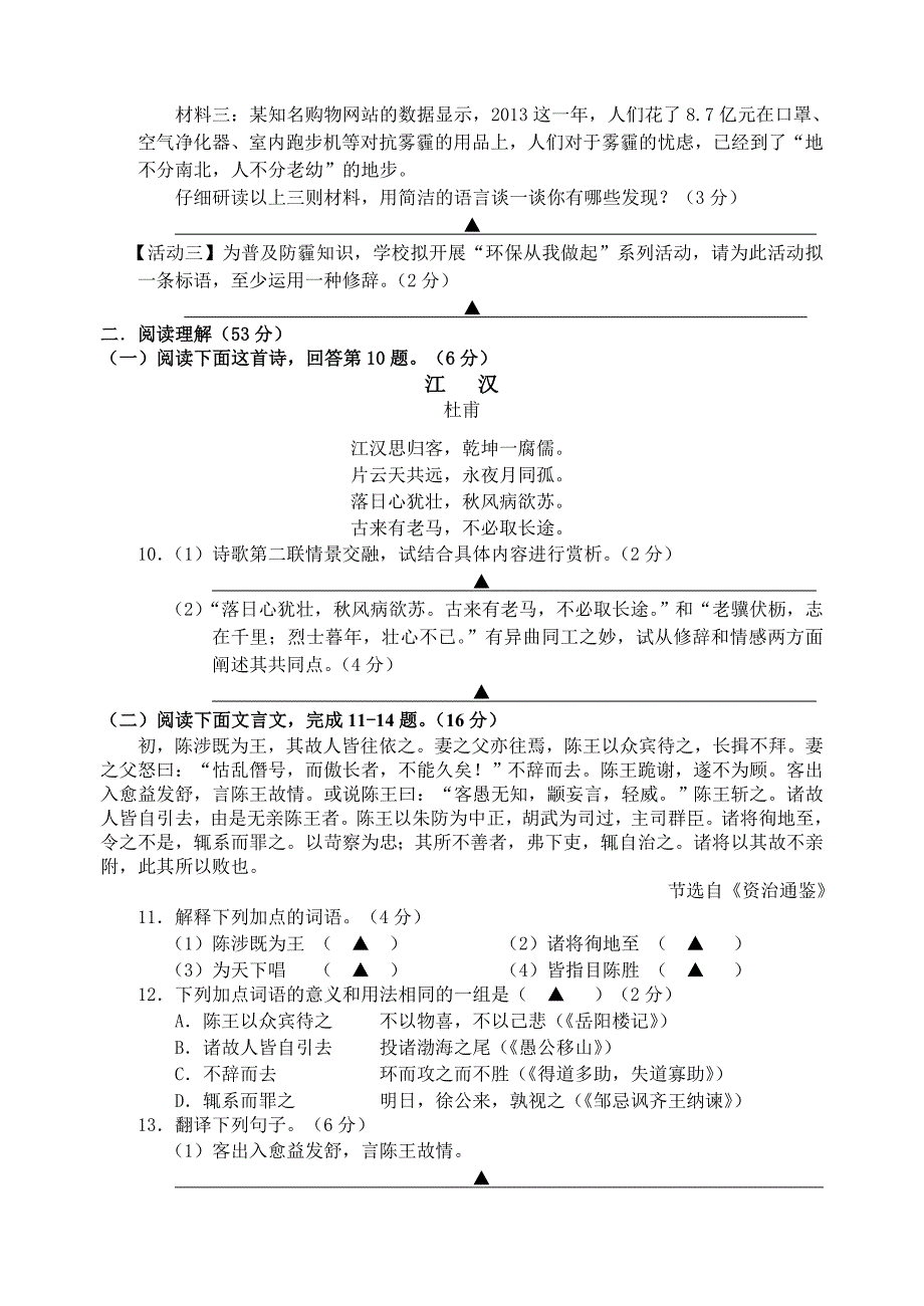 2013-2014年度第一学期扬州市武坚中学语文期末试卷_第3页