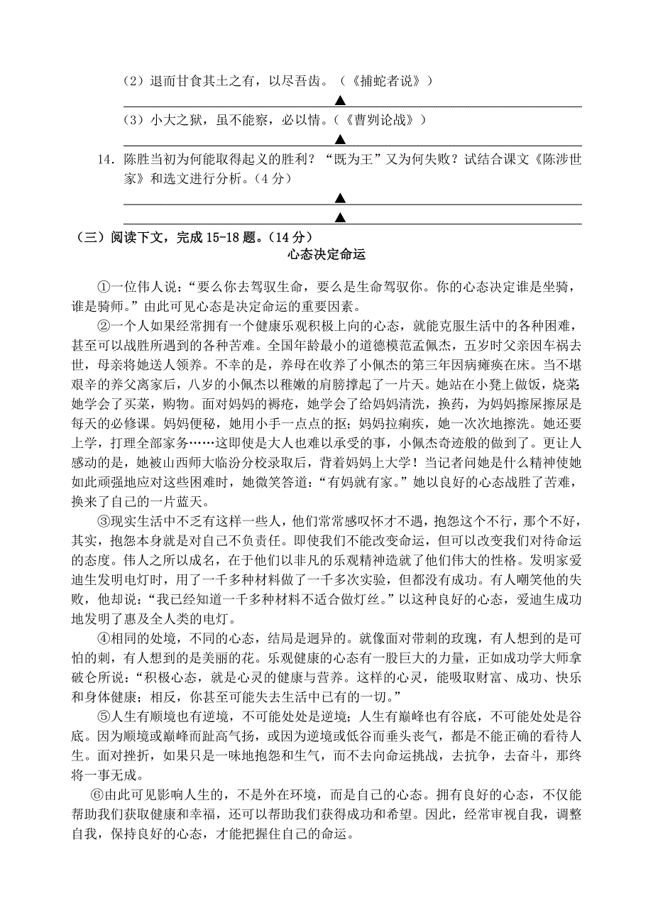 2013-2014年度第一学期扬州市武坚中学语文期末试卷_第4页