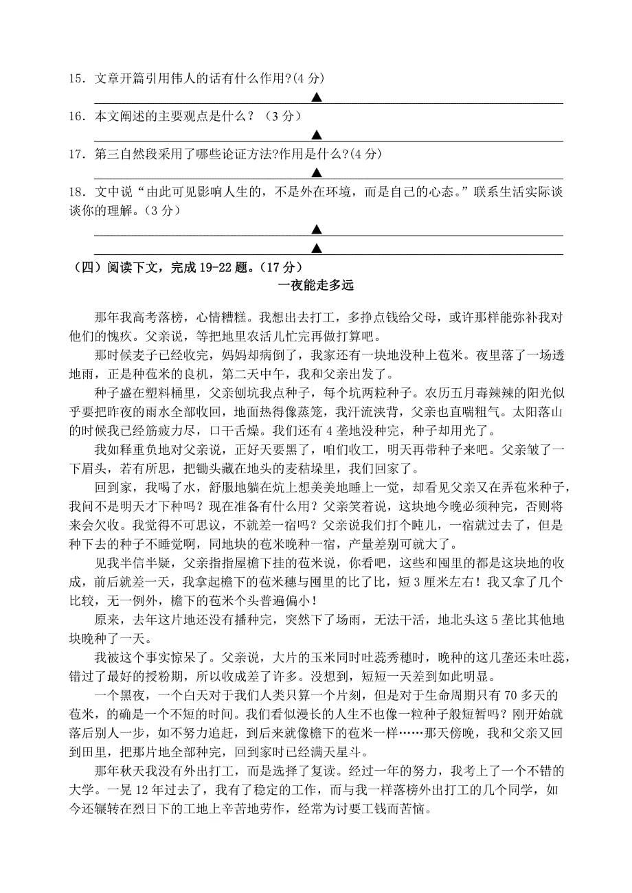 2013-2014年度第一学期扬州市武坚中学语文期末试卷_第5页