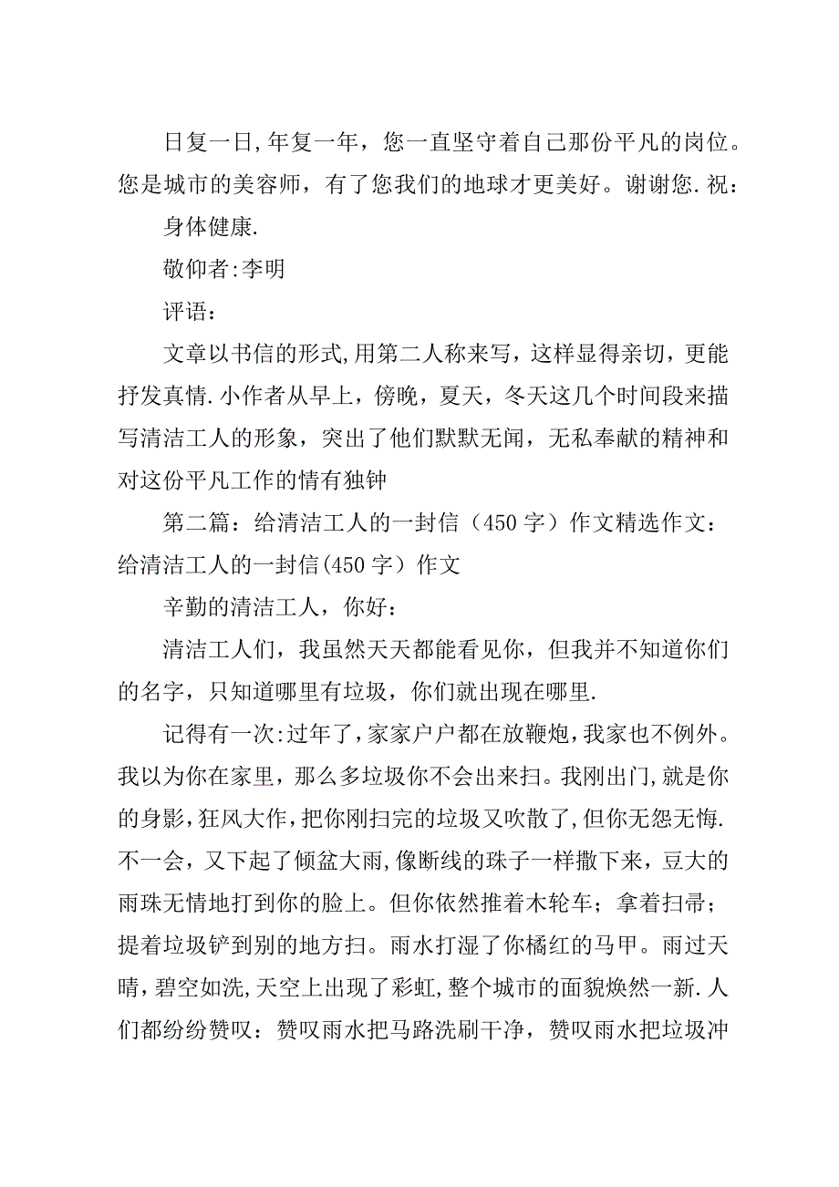 给清洁工人的一封信.docx_第2页