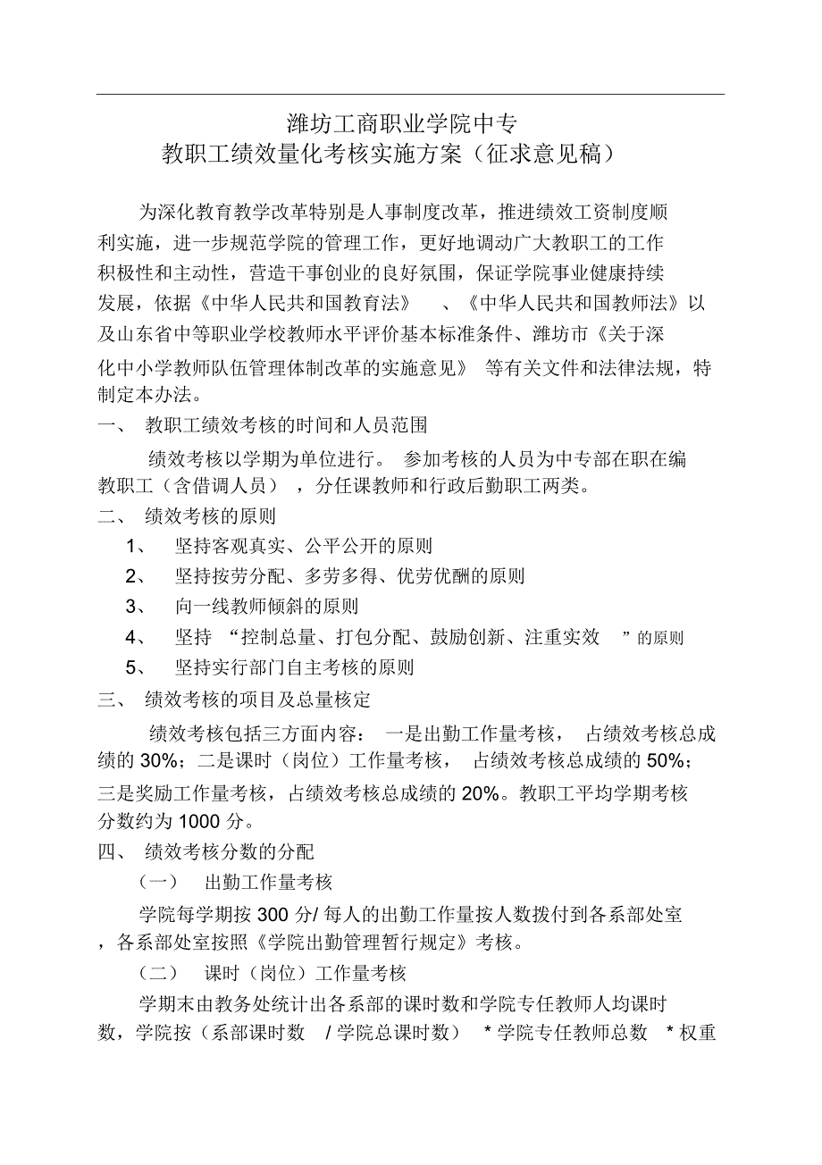 完整版中专教职工工作量考核实施办法12修改稿_第1页