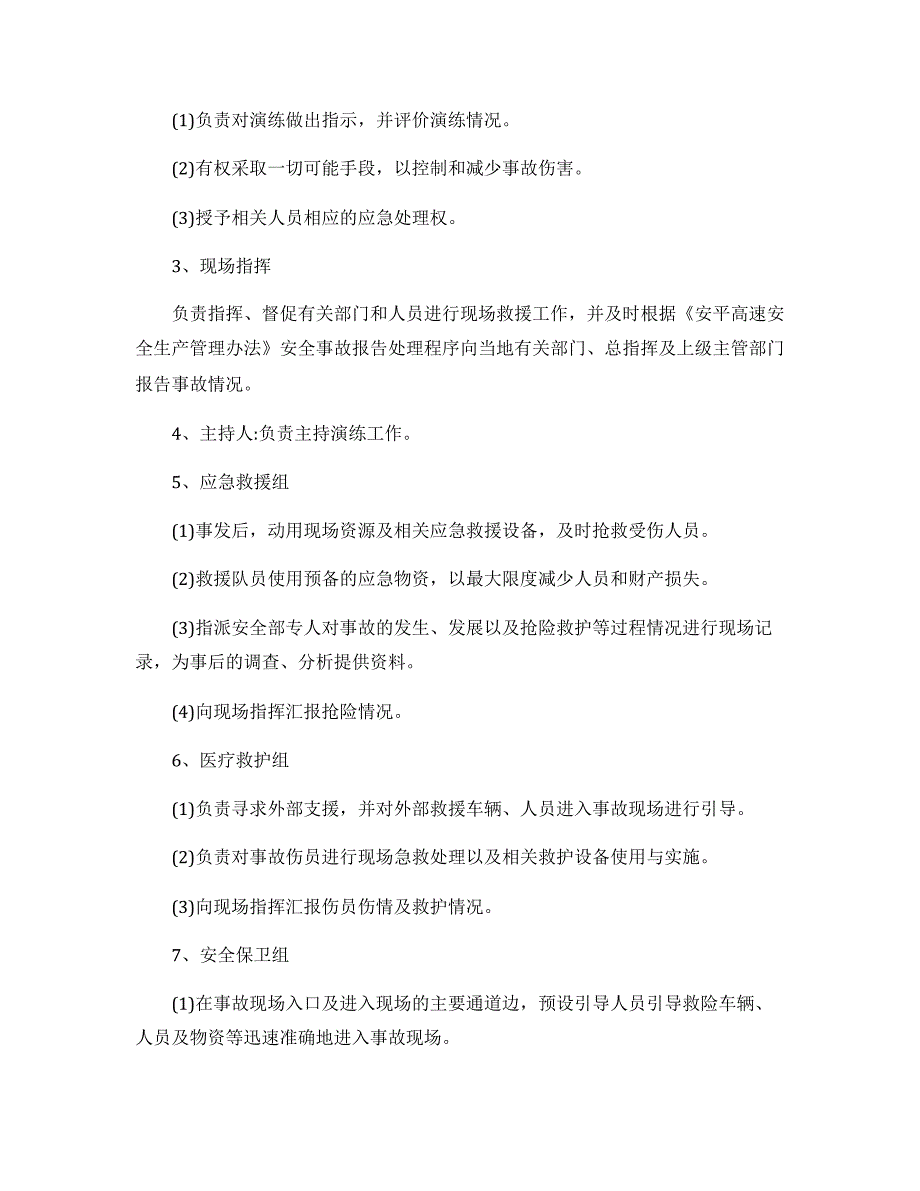 【演练方案】脚手架坍塌应急救援演练方案_第4页