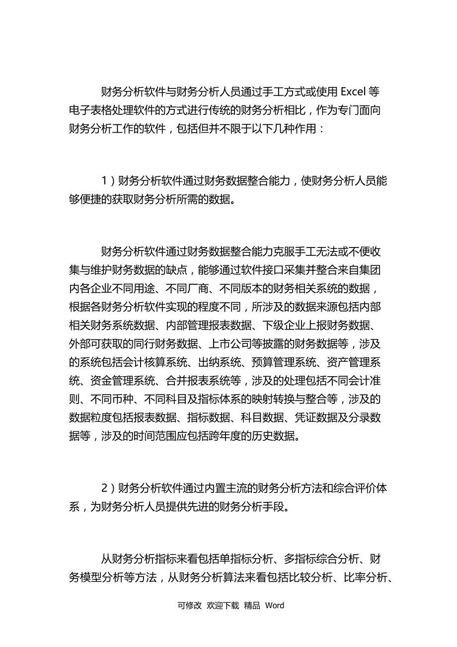 关于电商分析财务_第2页