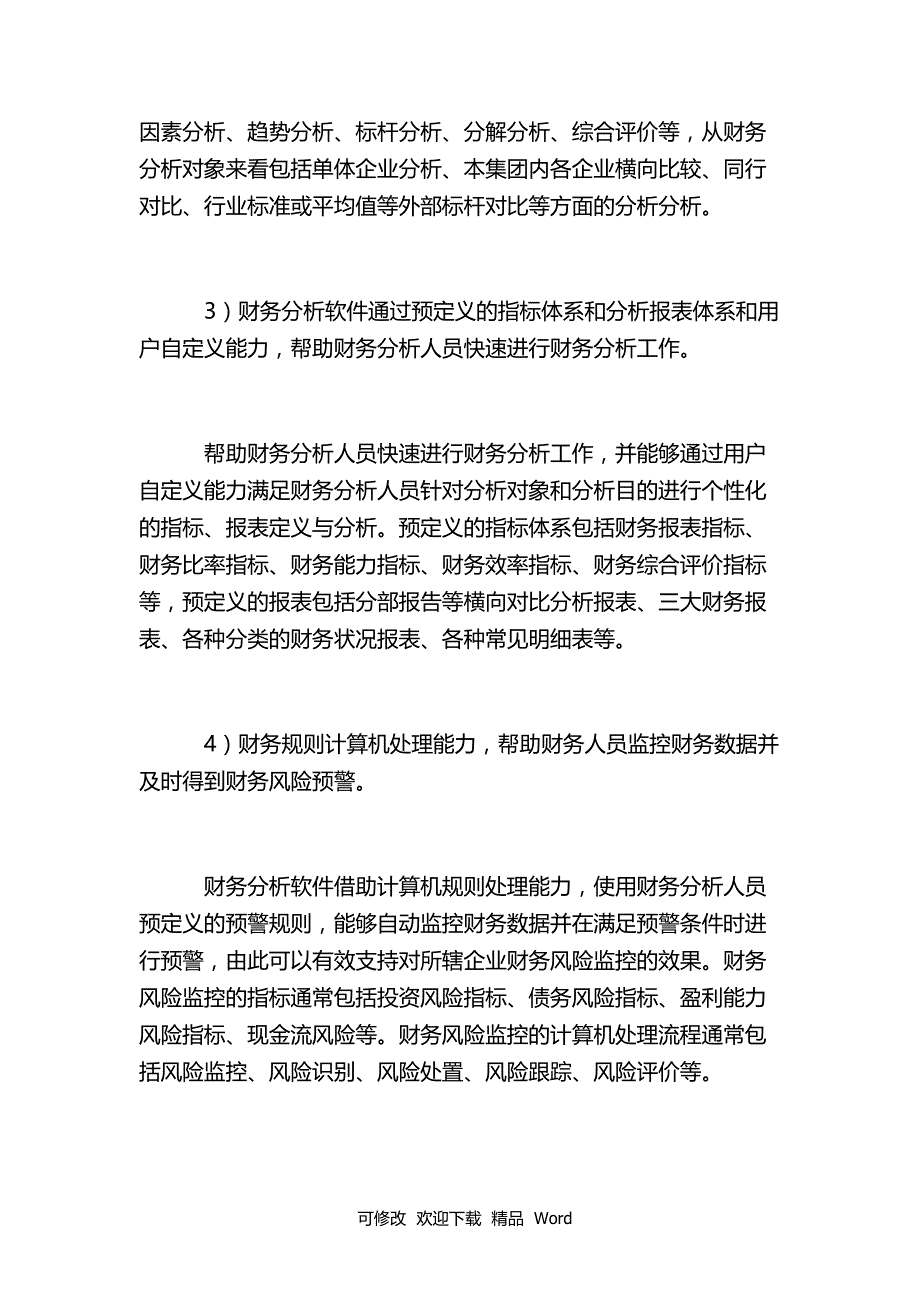 关于电商分析财务_第3页