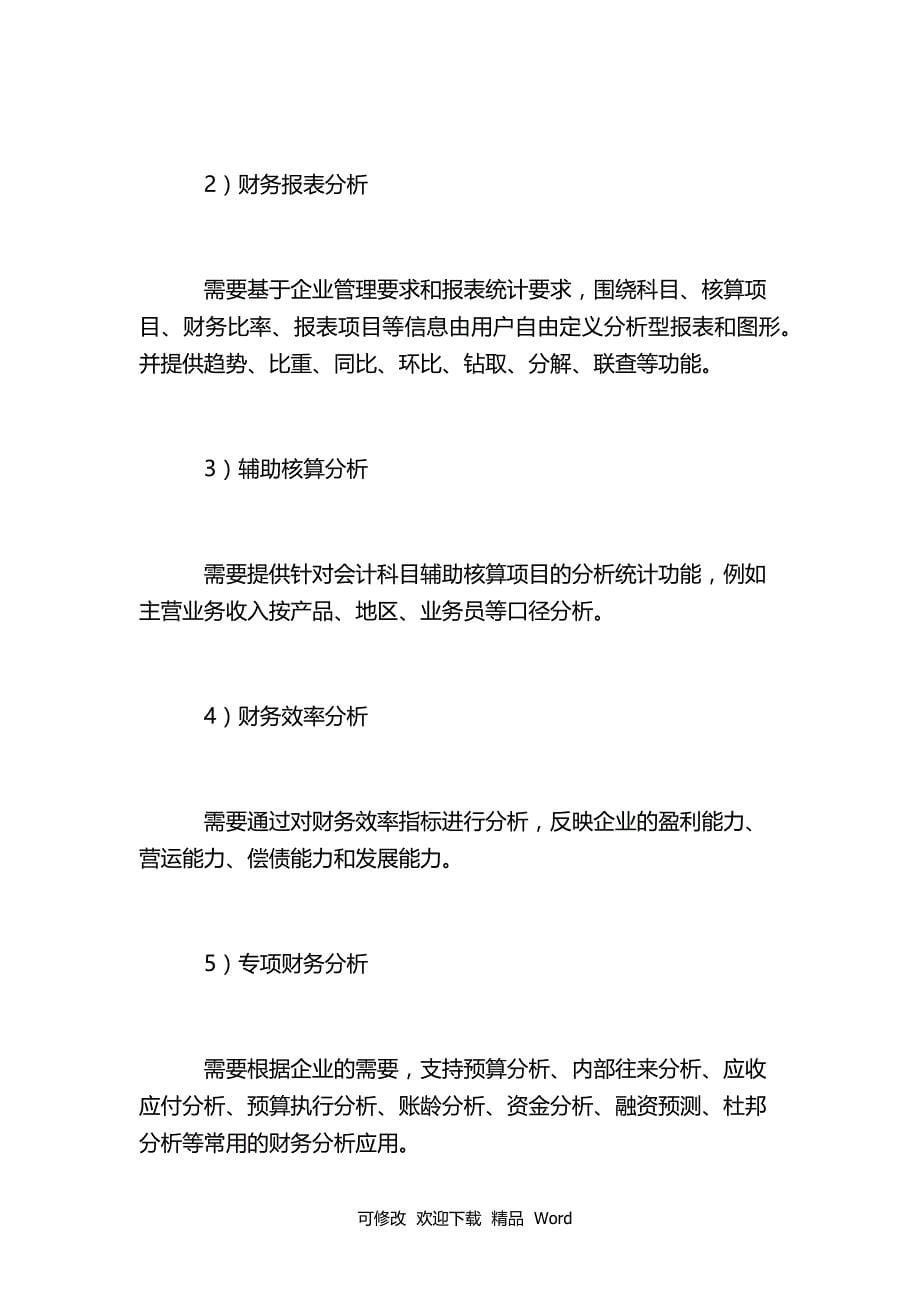 关于电商分析财务_第5页