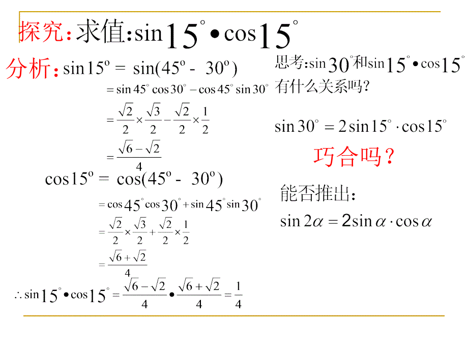 313二倍角的正弦余弦正切公式_第3页