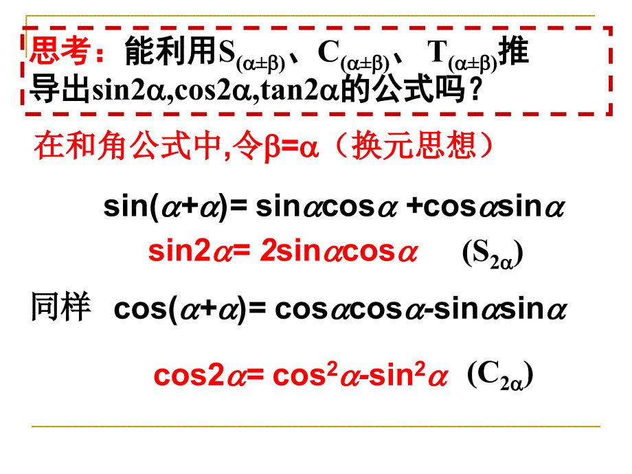 313二倍角的正弦余弦正切公式_第4页