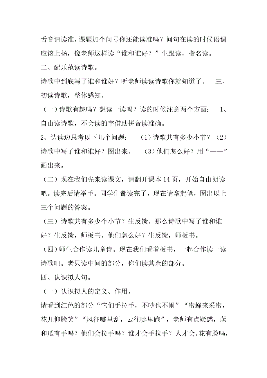 《谁和谁好》教学设计[3].doc_第2页