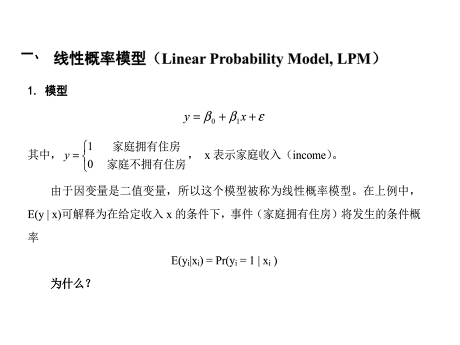 二值选择模型ppt课件_第4页