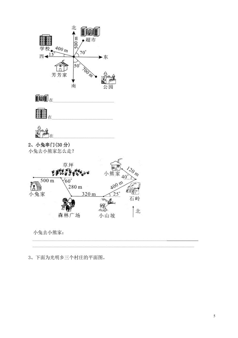 北师大版四年级数学上册第六单元确定位置二教学设计_第5页