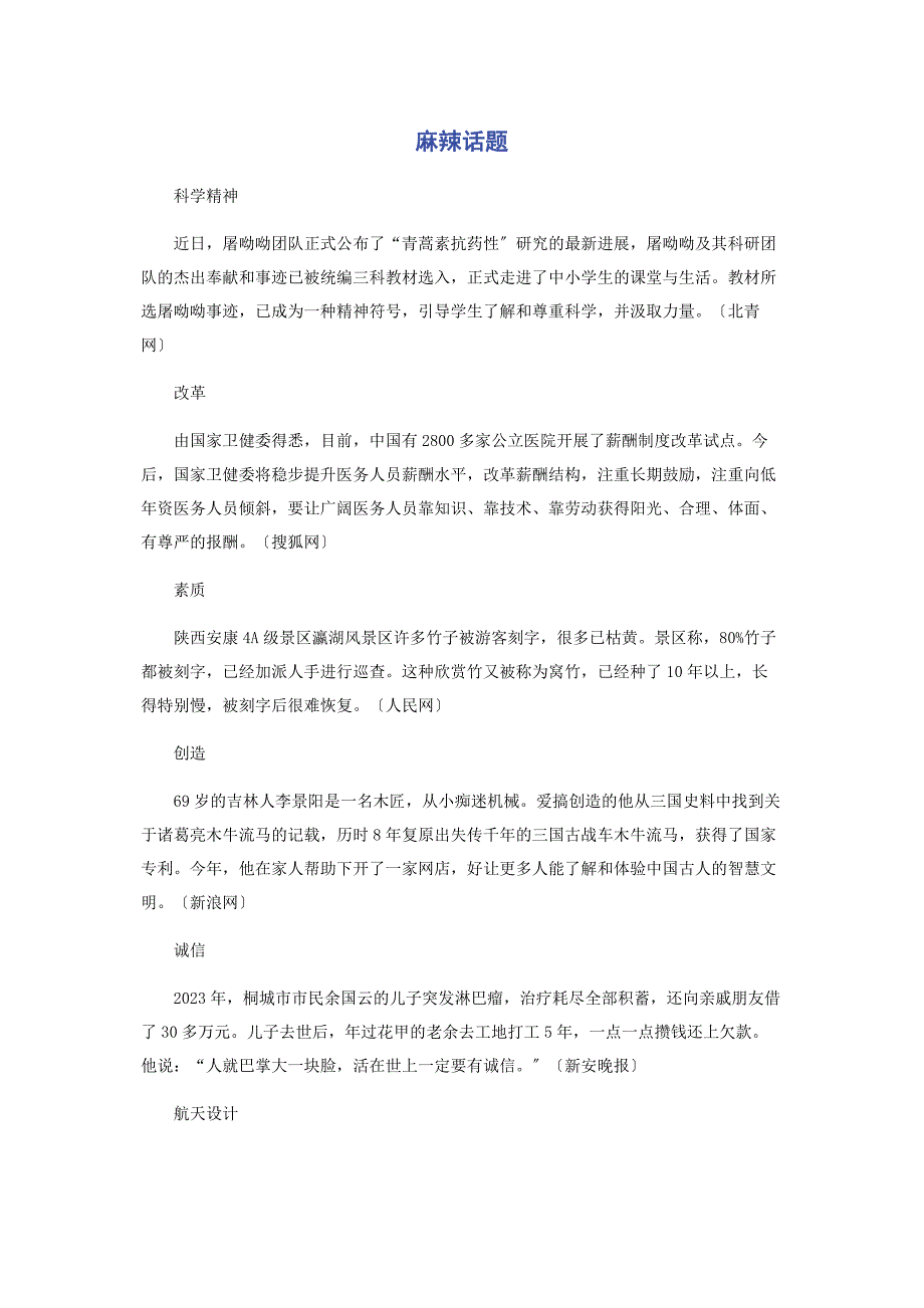 2023年麻辣话题.docx_第1页