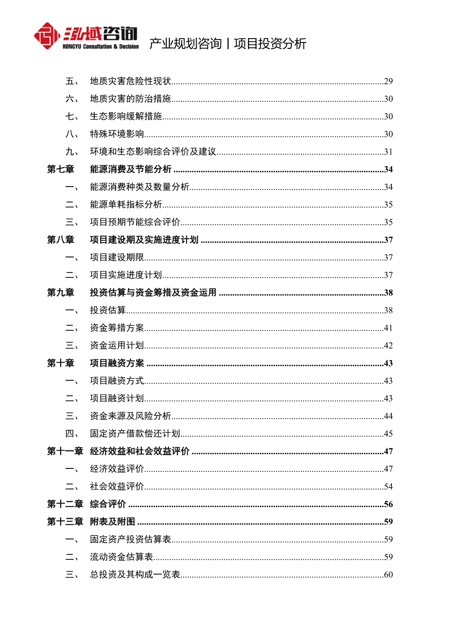 工程机械设备制造项目可行性研究报告_第3页