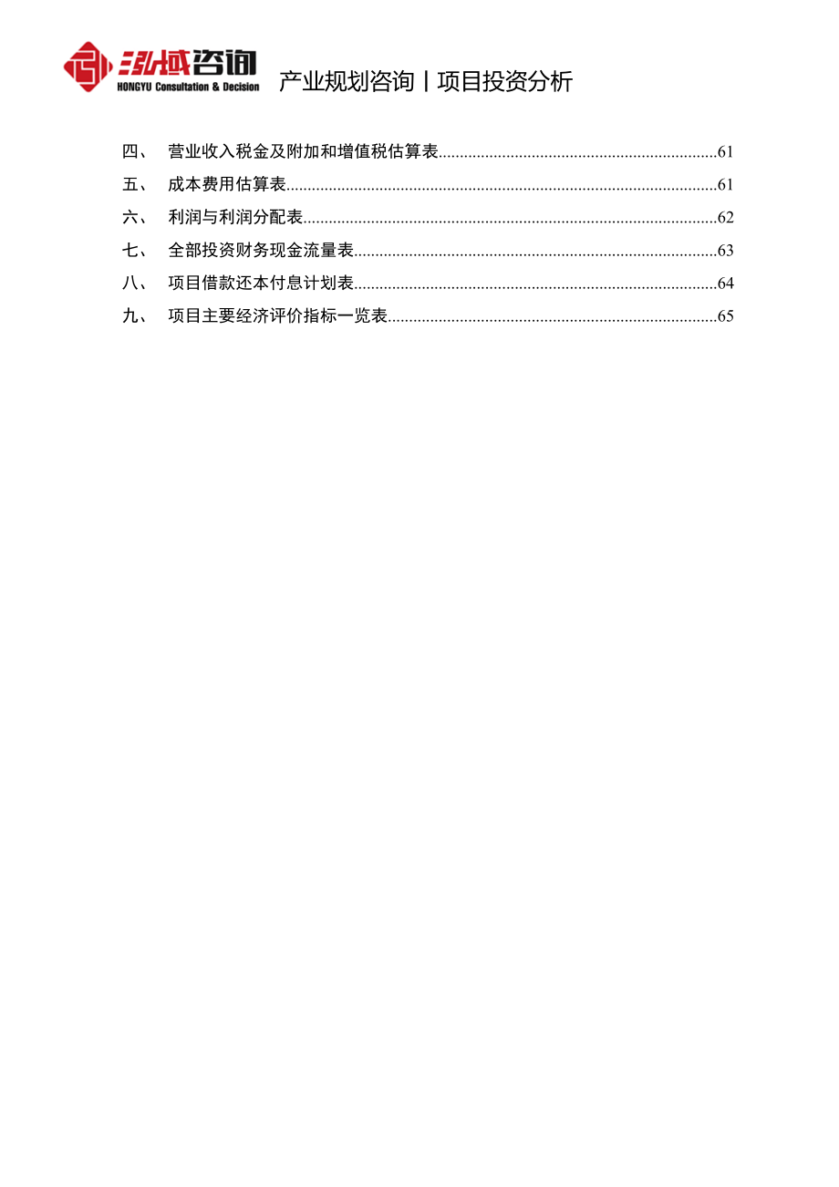 工程机械设备制造项目可行性研究报告_第4页