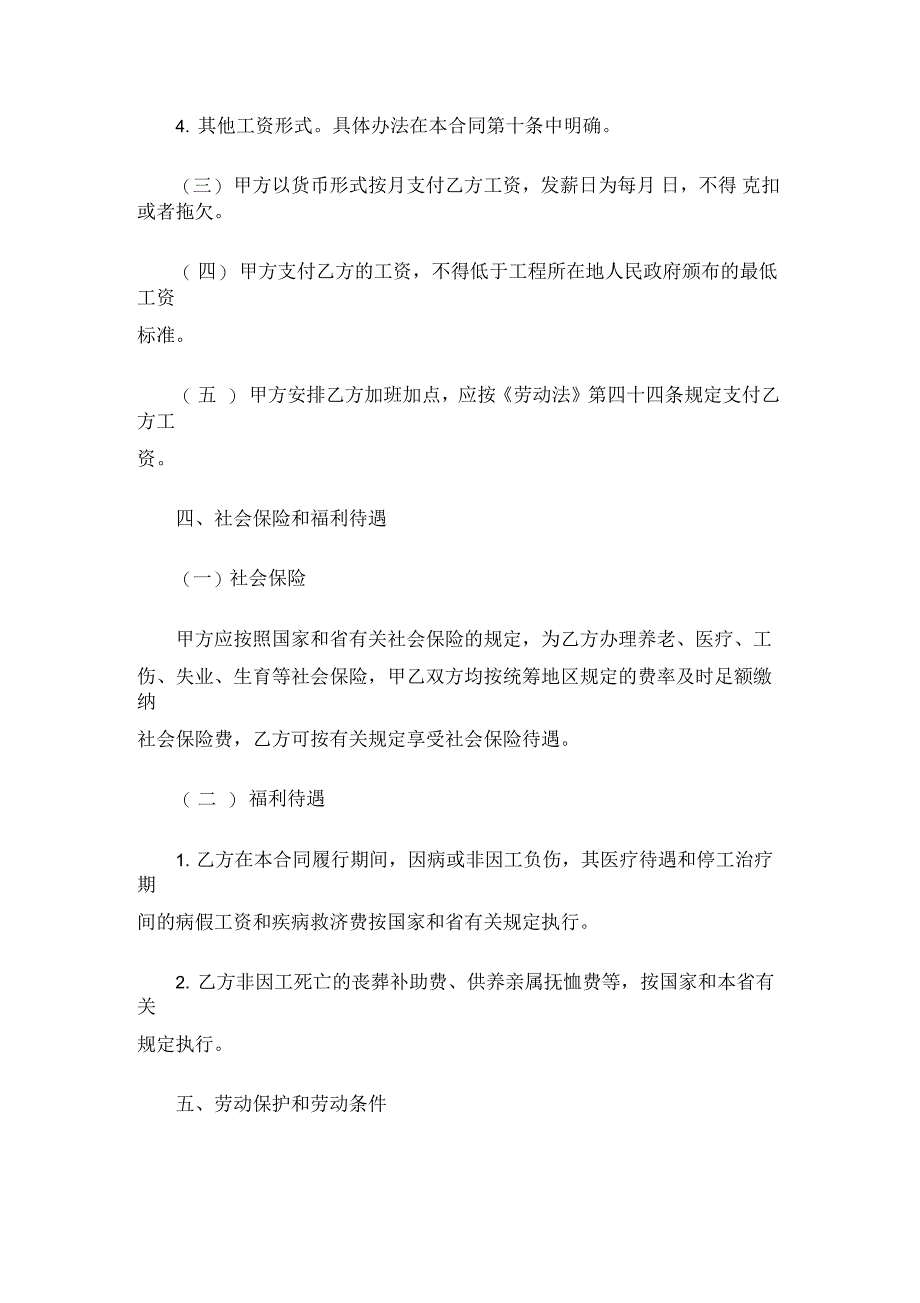 建筑工地小工劳动合同范本_第3页