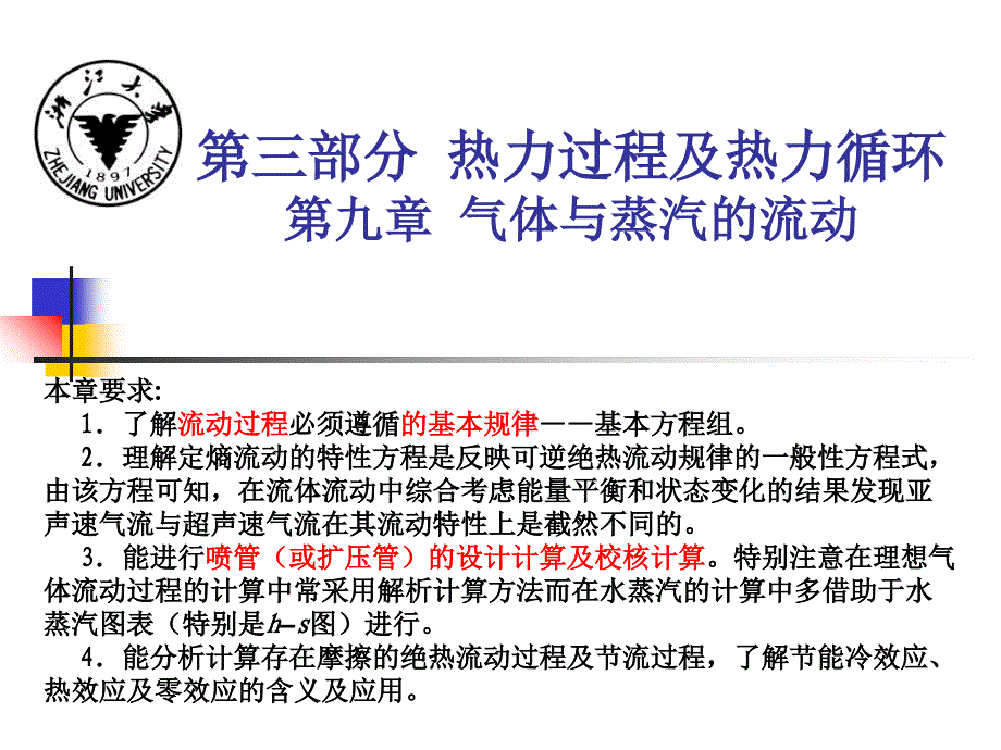 蒸汽的热力性质_第2页