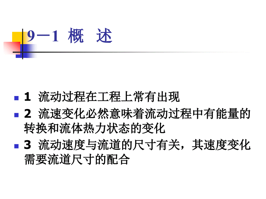 蒸汽的热力性质_第4页