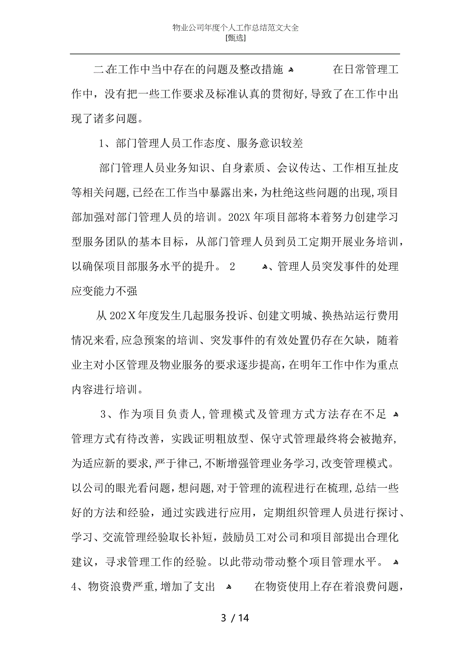 物业公司年度个人工作总结2_第3页