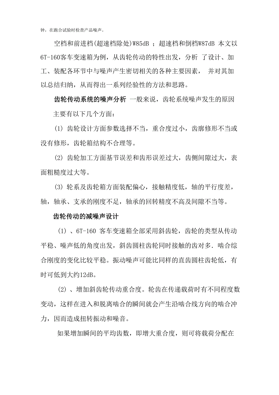 齿轮传动噪音及故障分析诊断_第2页