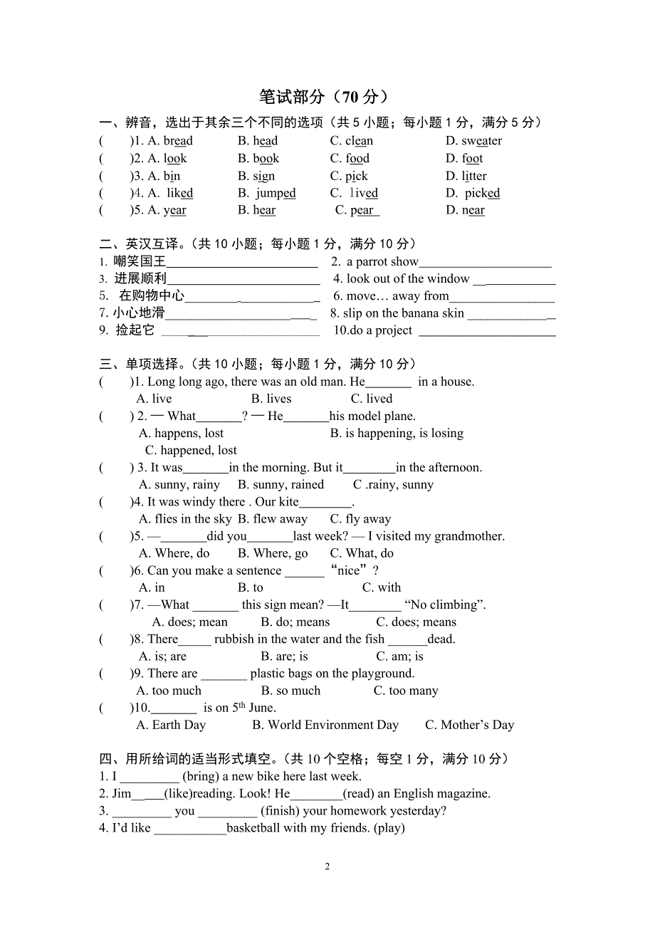 译林版六年级英语上学期期末测试题(含听力材料)_第2页