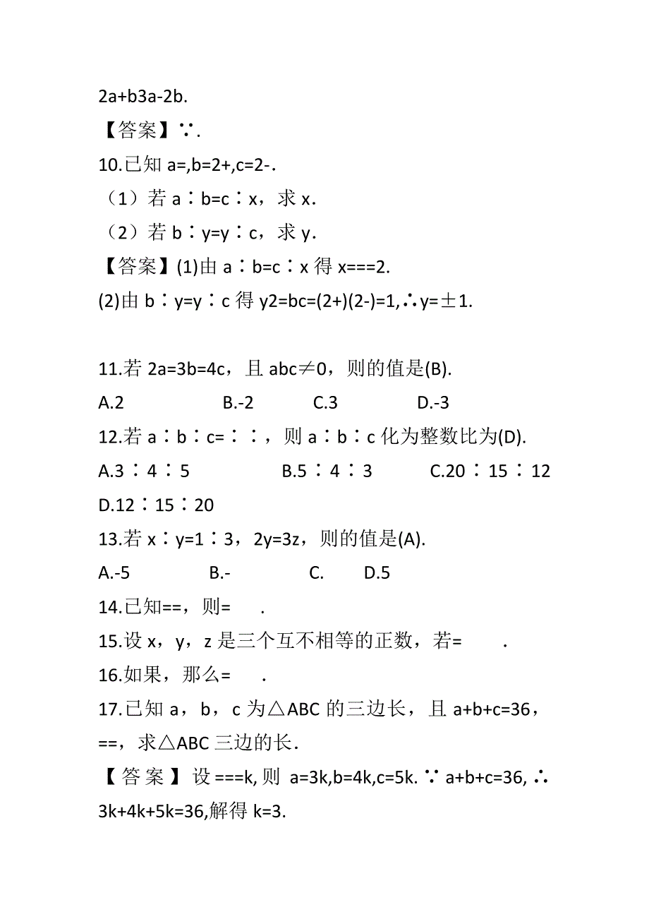 2018-2019学年浙教版九年级上数学4.1比例线段（1）同步导学练带答案_第2页