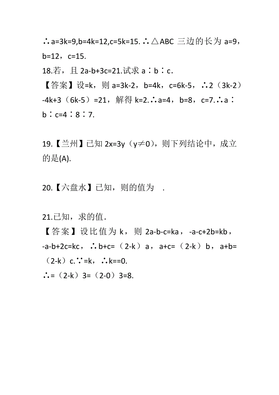 2018-2019学年浙教版九年级上数学4.1比例线段（1）同步导学练带答案_第3页