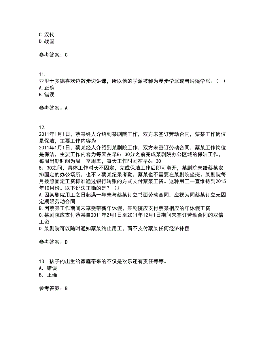 东北财经大学21春《中西方管理思想与文化》离线作业一辅导答案96_第3页