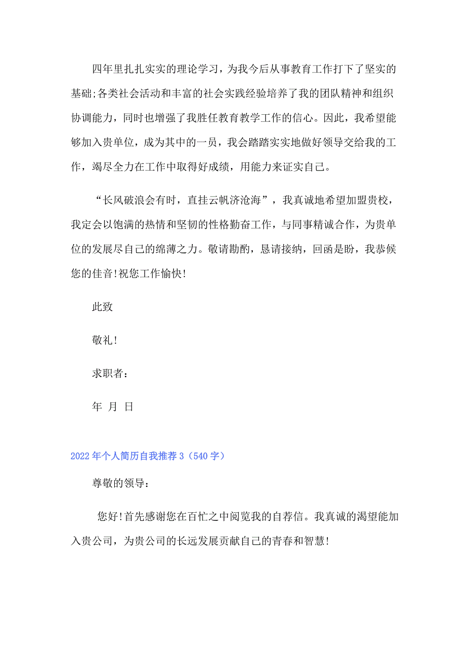 （整合汇编）2022年个人简历自我推荐_第4页