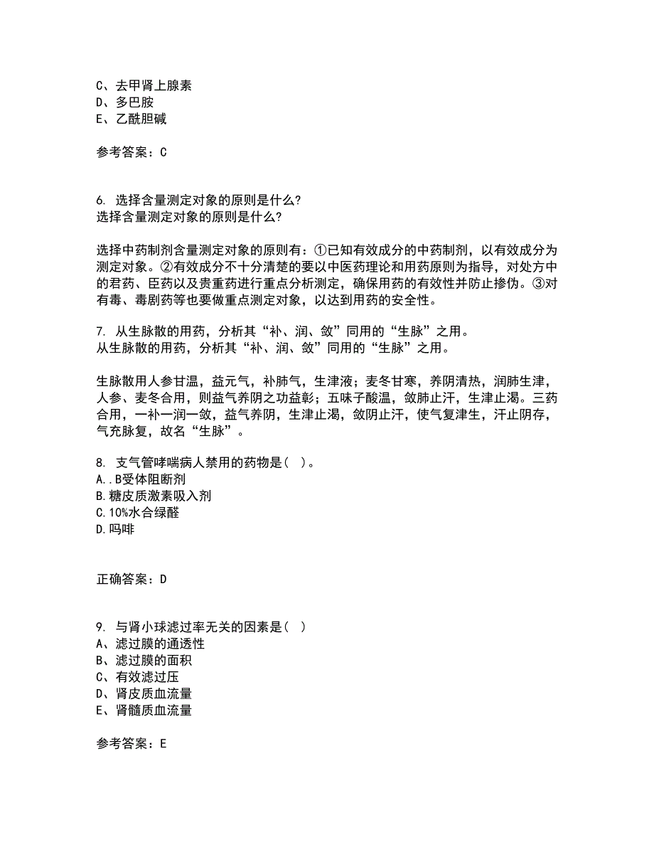 中国医科大学21秋《病理生理学》在线作业二满分答案14_第2页