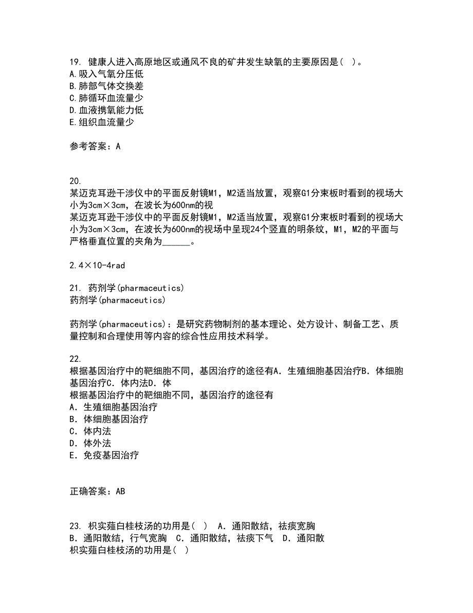 中国医科大学21秋《病理生理学》在线作业二满分答案14_第5页