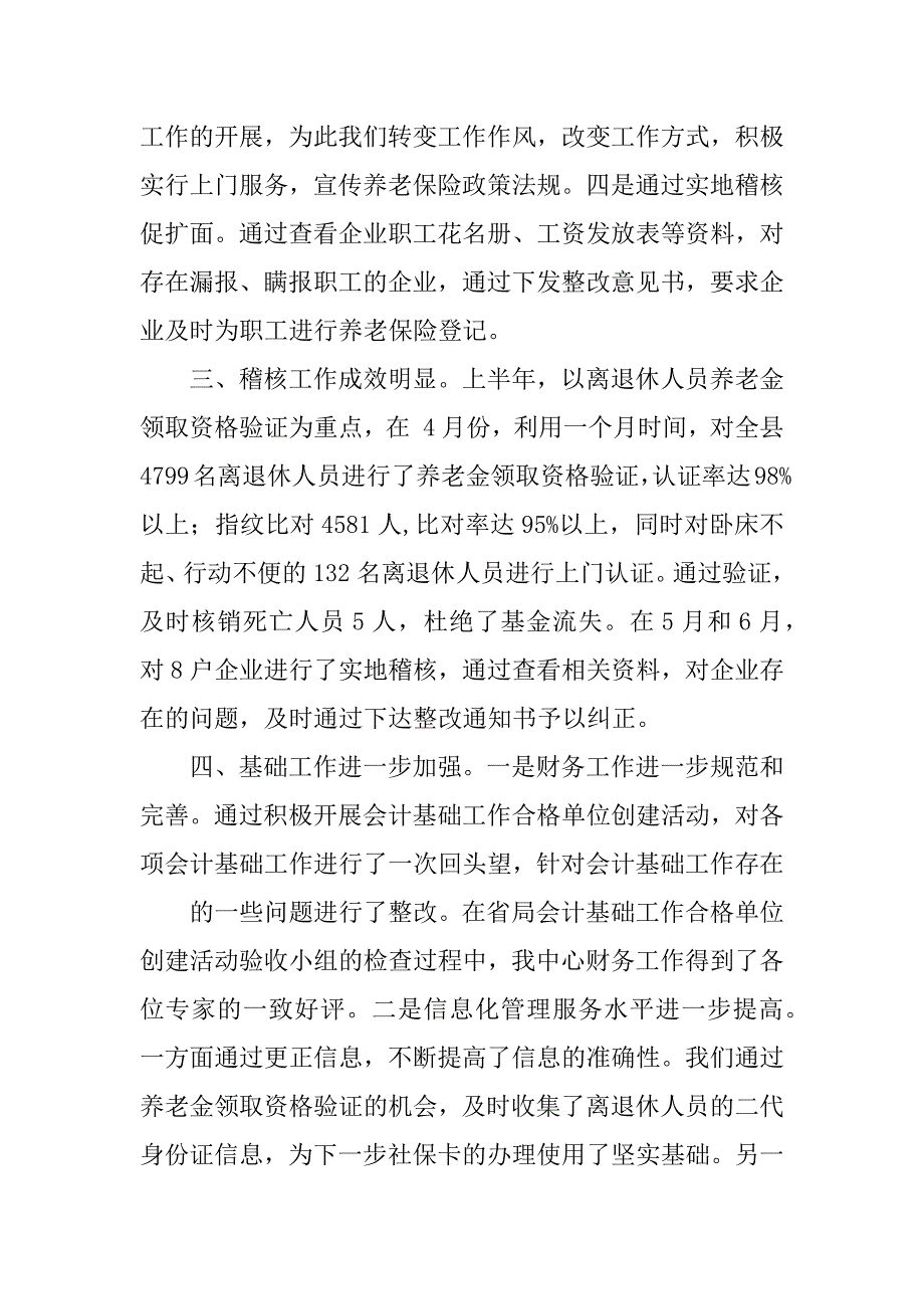 2023年半年工作总结.doc_第3页