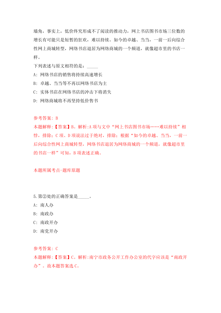 湖南省溆浦县第一批县直企事业单位引进40名高层次及急需紧缺人才模拟试卷【附答案解析】（第5次）_第3页