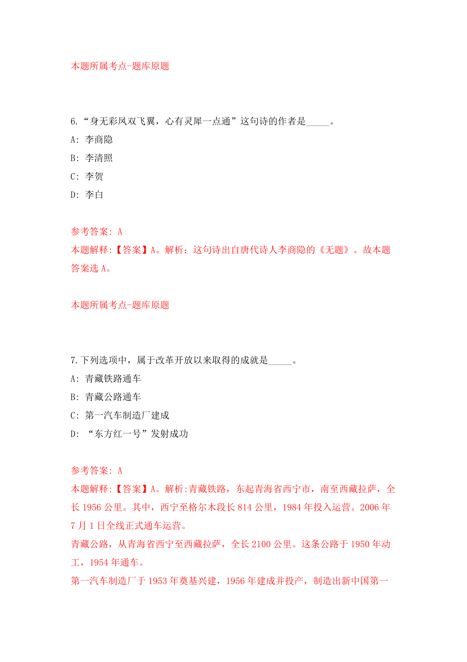 湖南省溆浦县第一批县直企事业单位引进40名高层次及急需紧缺人才模拟试卷【附答案解析】（第5次）_第4页