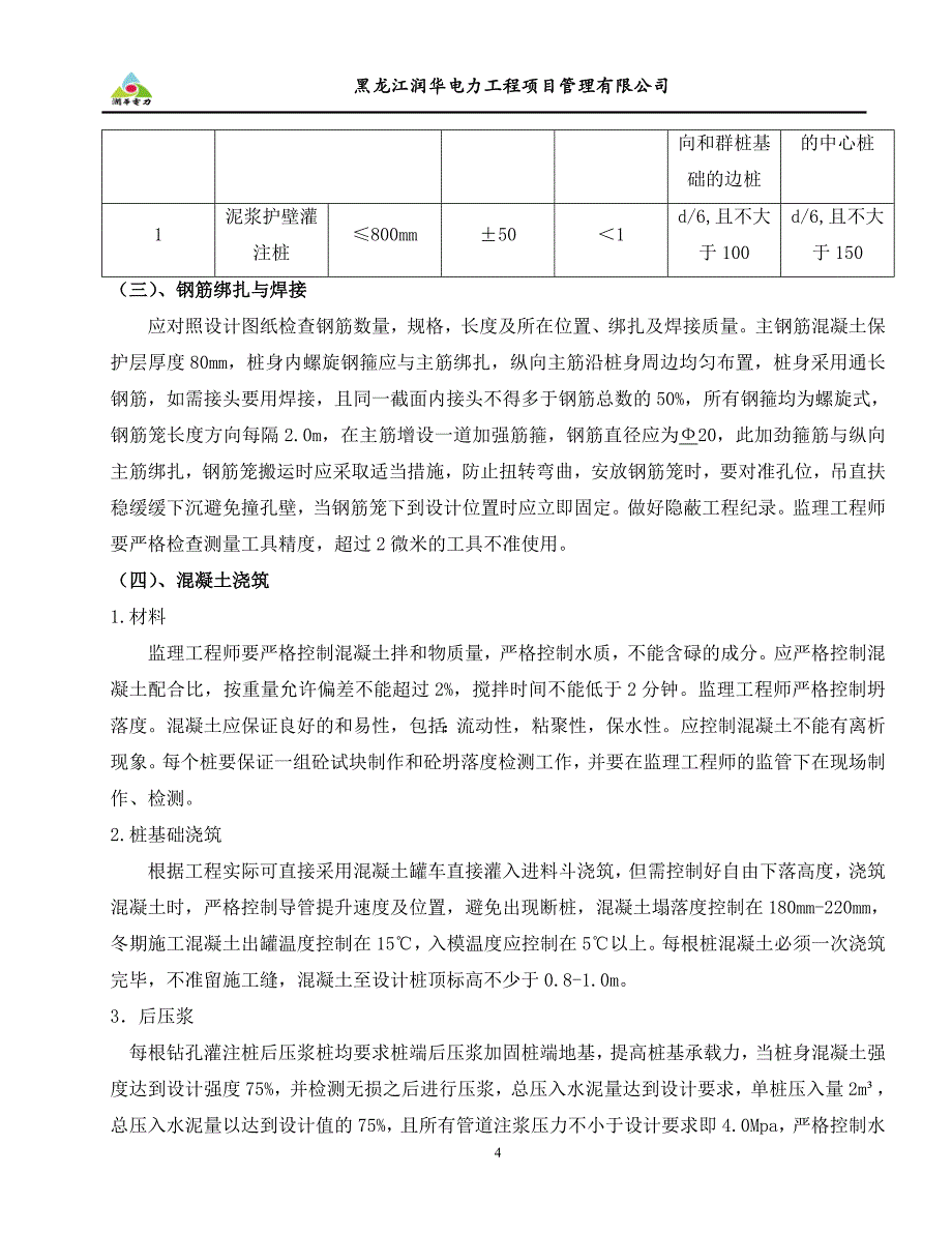 桩基监理细则.doc_第4页