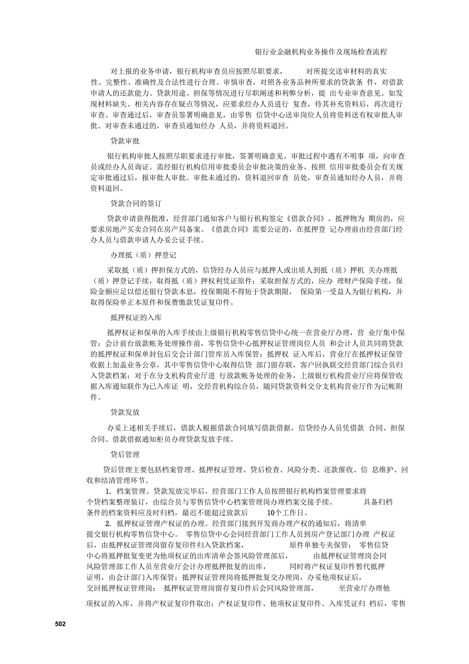 个人住房按揭贷款现场检查方法及技巧_第2页