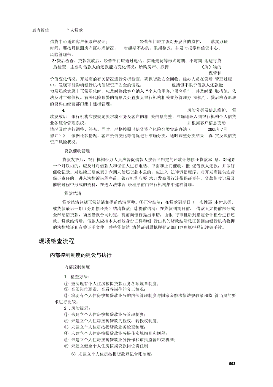 个人住房按揭贷款现场检查方法及技巧_第3页