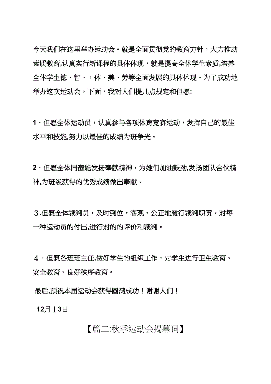 开闭幕词之冬季田径运动会开幕词_第2页