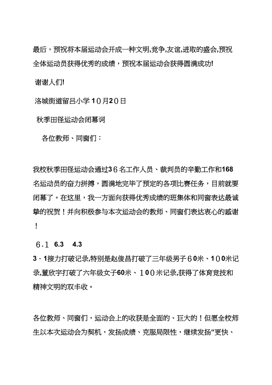 开闭幕词之冬季田径运动会开幕词_第4页