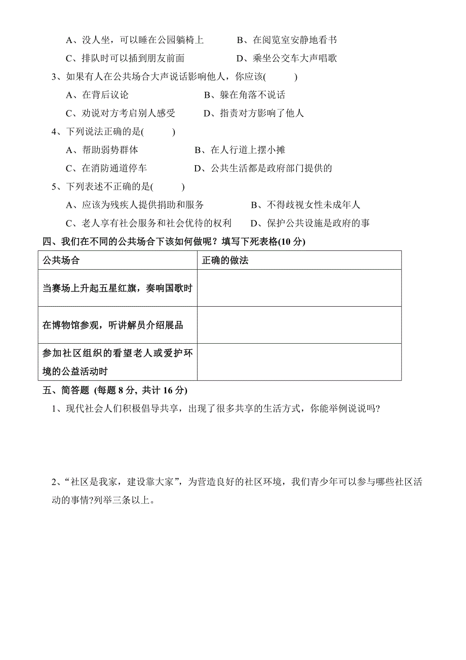 五年级下册道德与法治第单元素质检测题_第2页